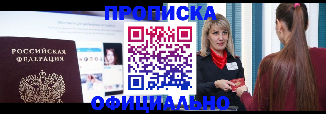 временная регистрация для школы в Надыме