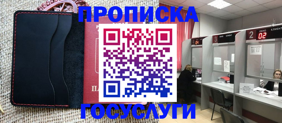 прописка в Надыме