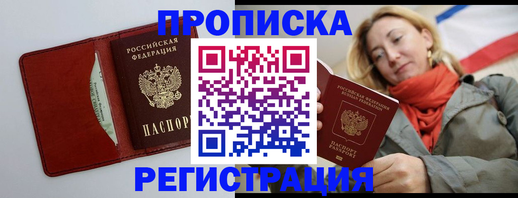 временная регистрация в квартире в Надыме