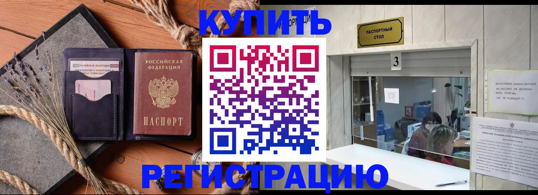 временная регистрация недорого в Надыме